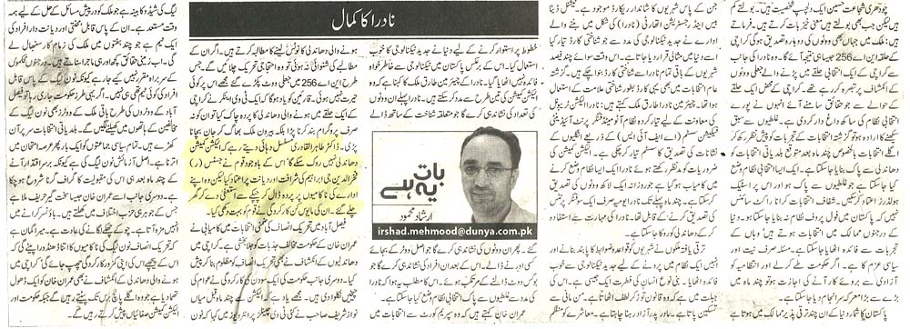Pakistan Awami Tehreek Print Media CoverageDaily Dunya (Article)